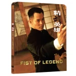 Fist of Legend 4K UHD + Blu-ray Steel Premium Book mit Prägung Variante A mit Quarterslip